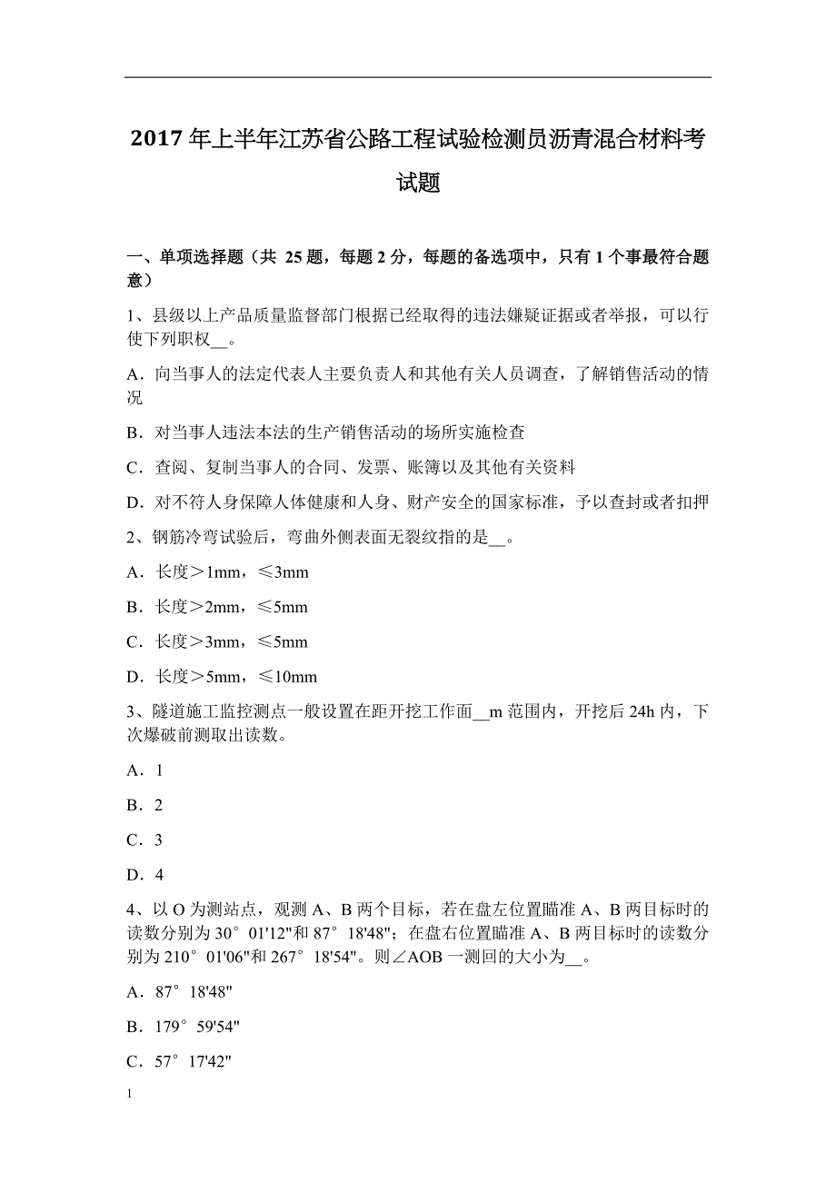 2017年上半年江苏省公路工程试验检测员沥青混合材料考试题资料讲解_第1页