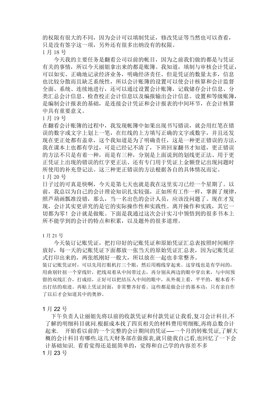 20篇会计实习日志+毕业实习报告要求.doc_第2页