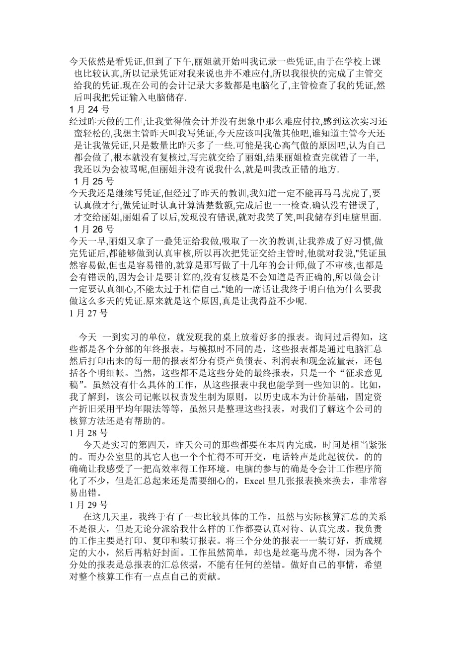 20篇会计实习日志+毕业实习报告要求.doc_第3页