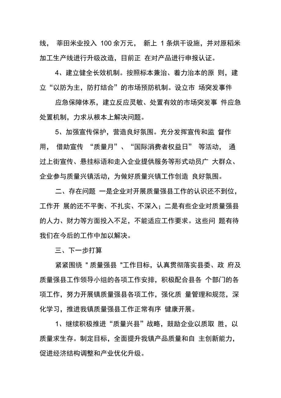 202X年交通局质量强县半年工作总结_第2页