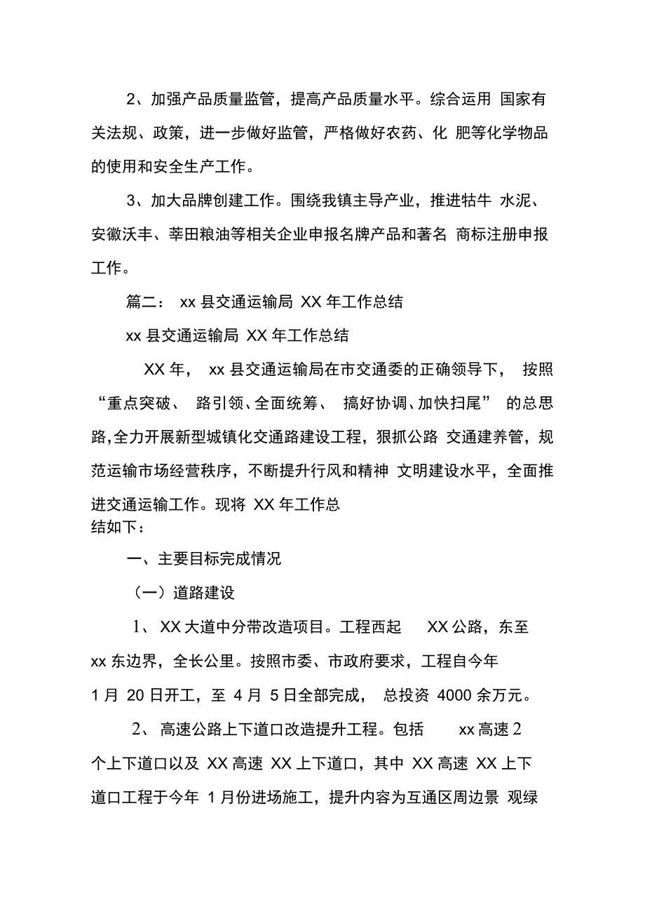 202X年交通局质量强县半年工作总结_第3页