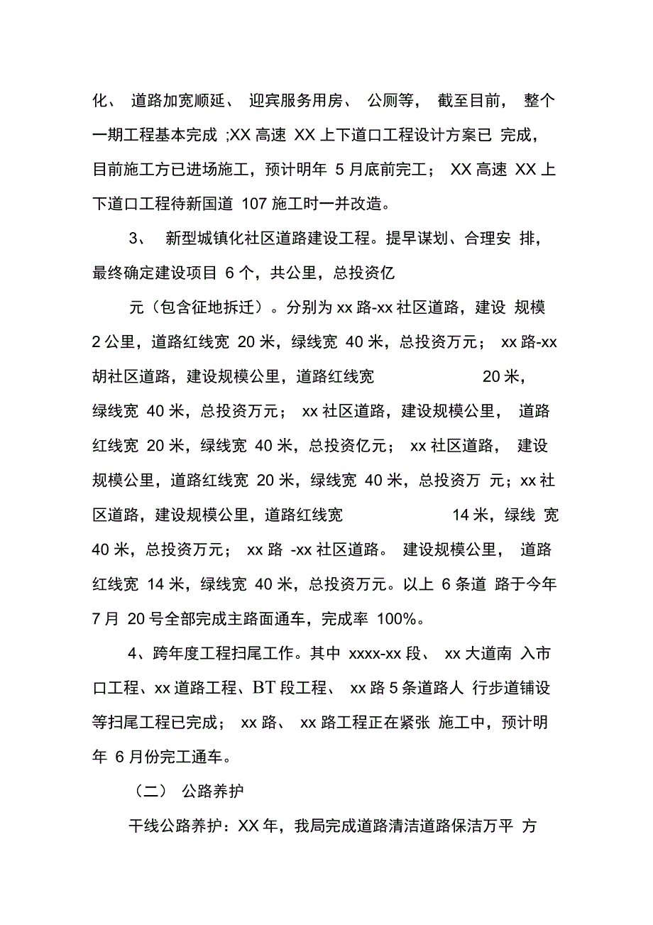 202X年交通局质量强县半年工作总结_第4页