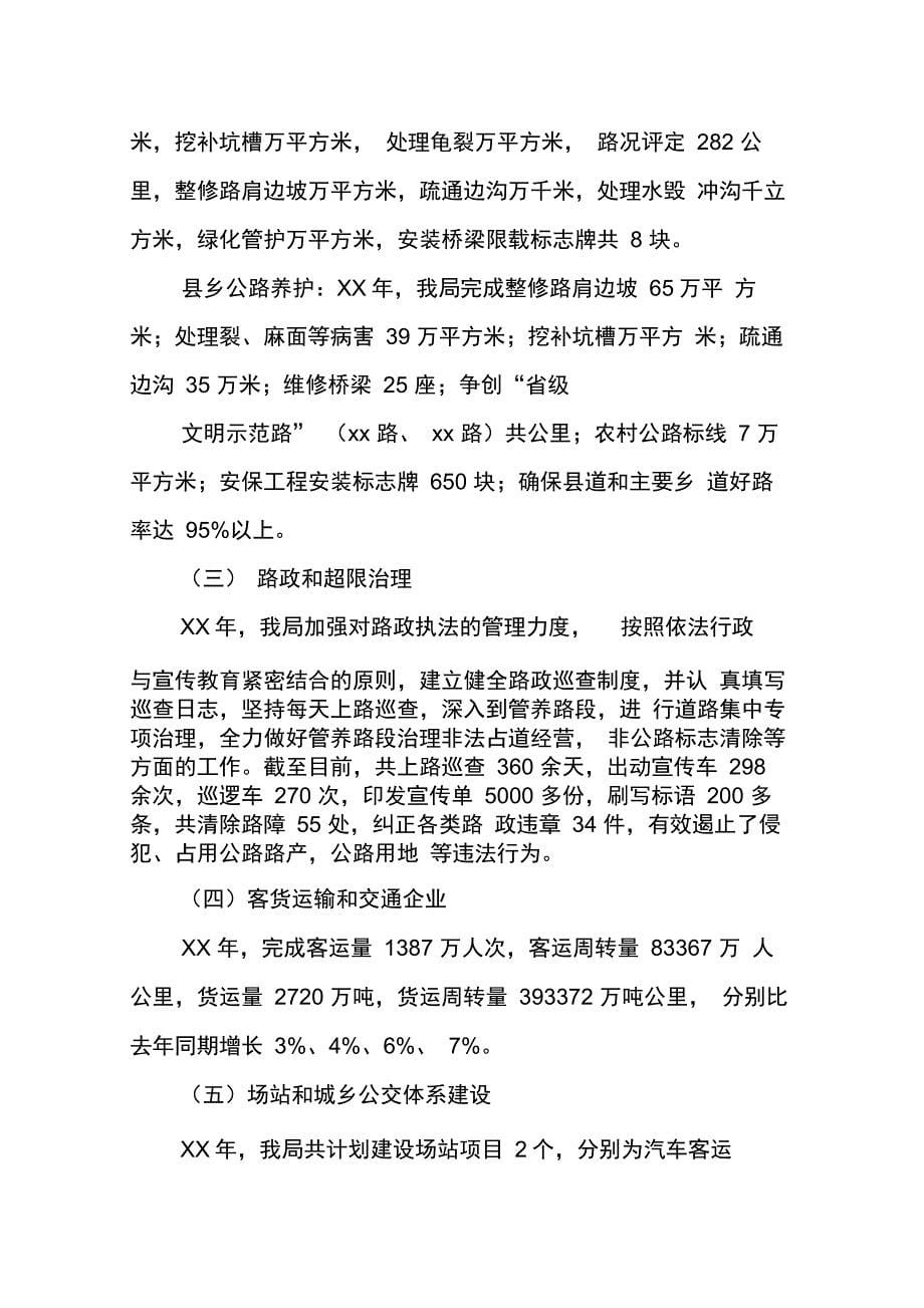 202X年交通局质量强县半年工作总结_第5页