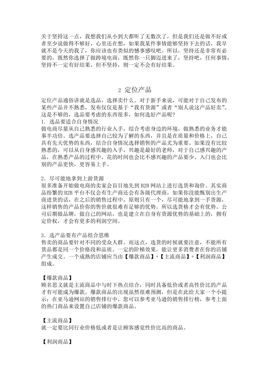 亚马逊开店工作总结.doc_第2页