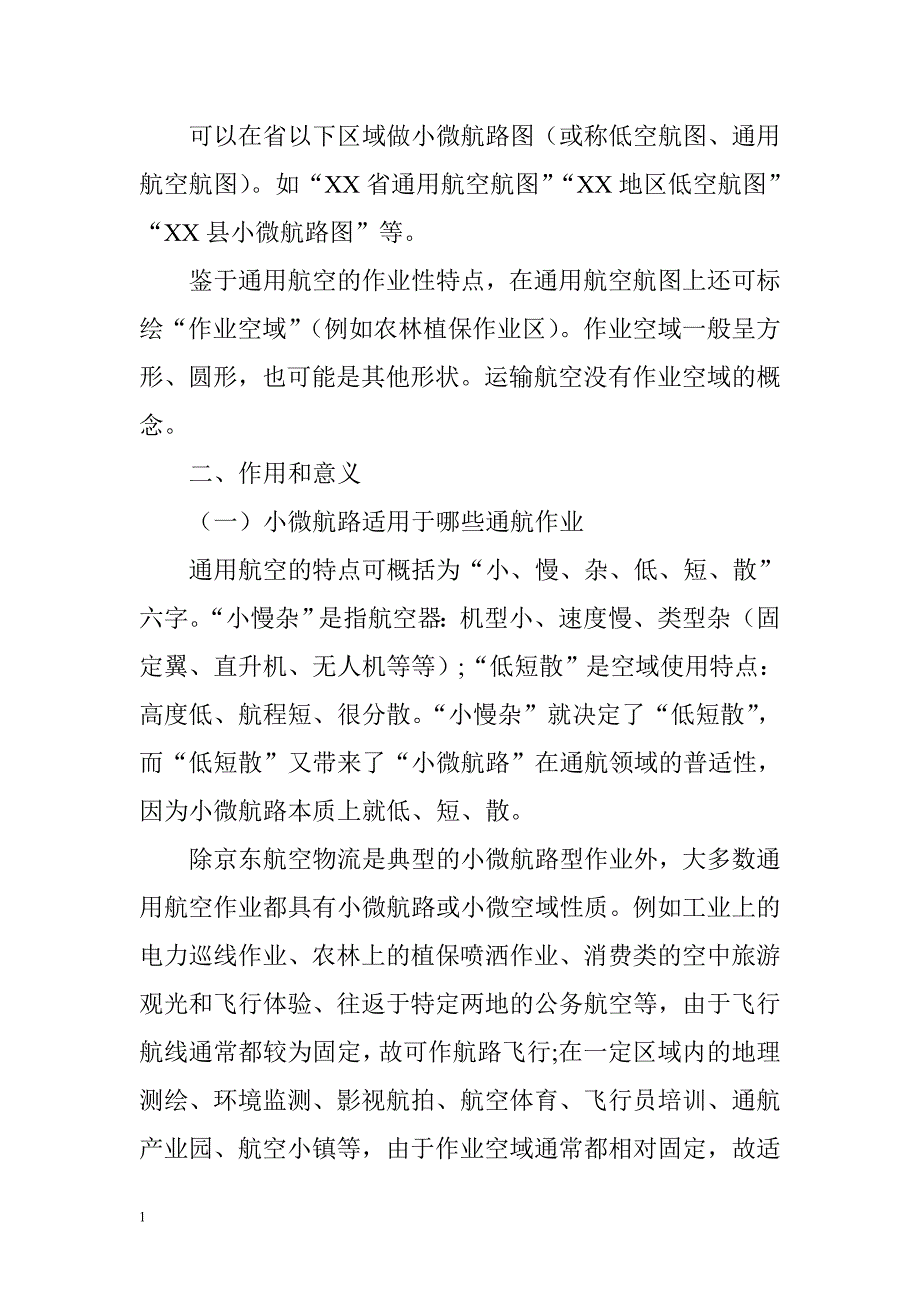 通用航空空域使用新模式新建议知识课件_第3页