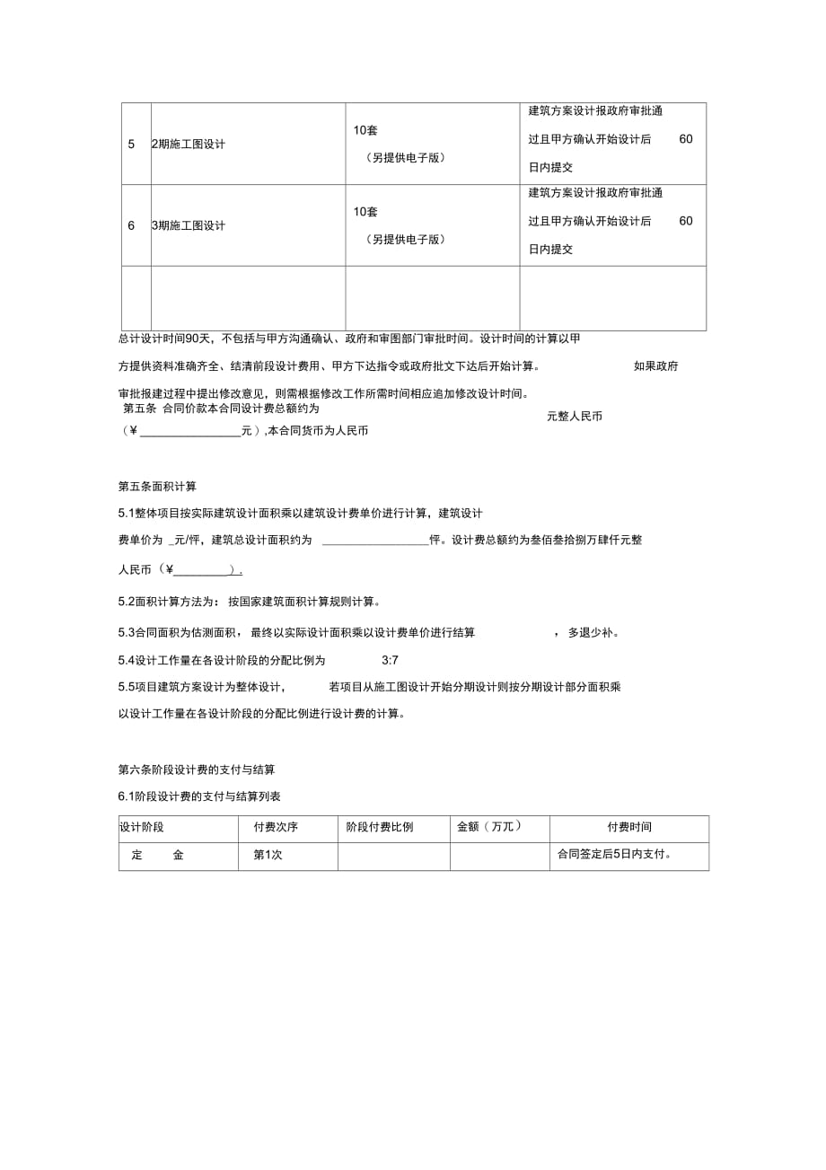 设计合同协议(模板)_第4页