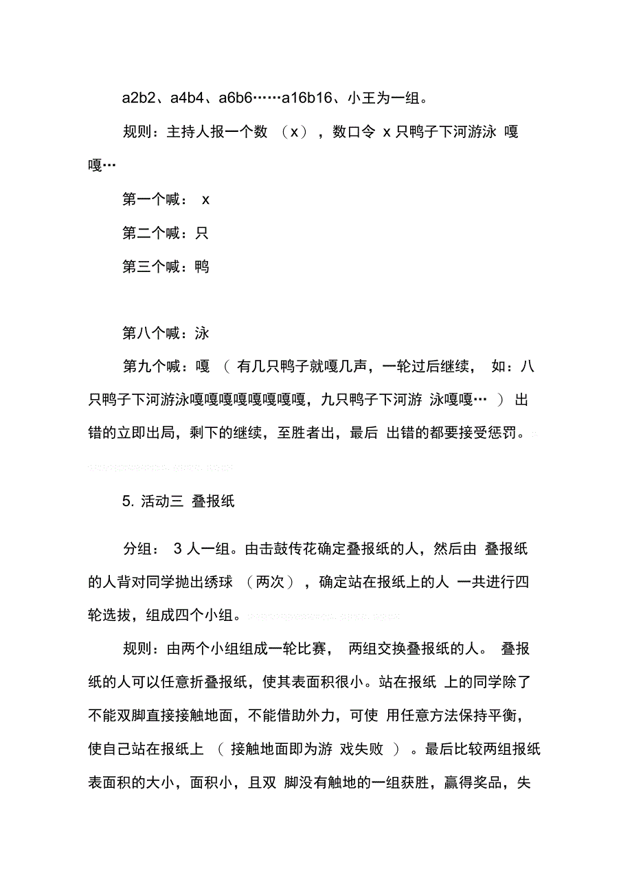 202X年学校平安夜活动策划书_第4页