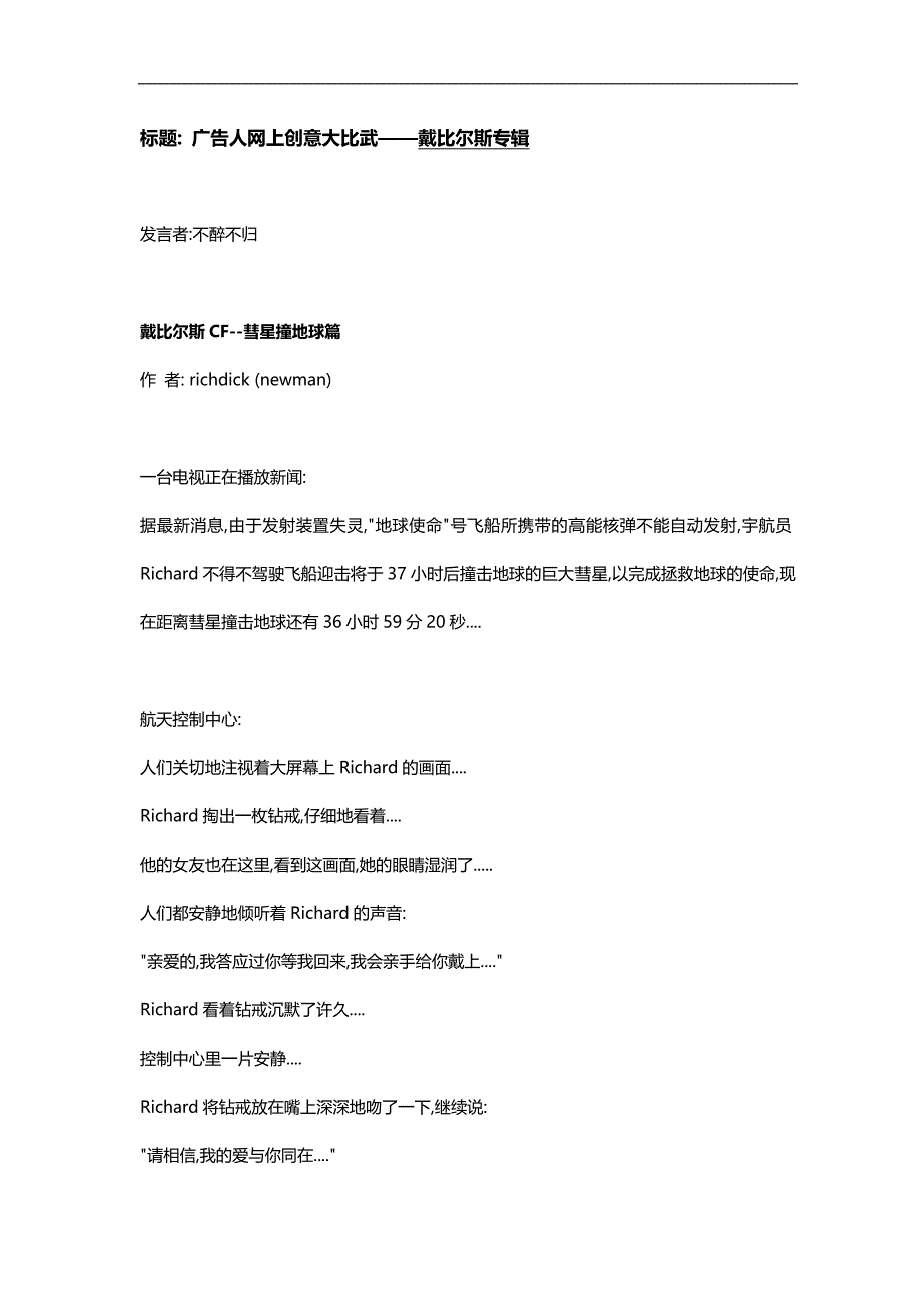 2020（广告传媒）2020年广告人网上创意大比武戴比尔斯专辑_第1页