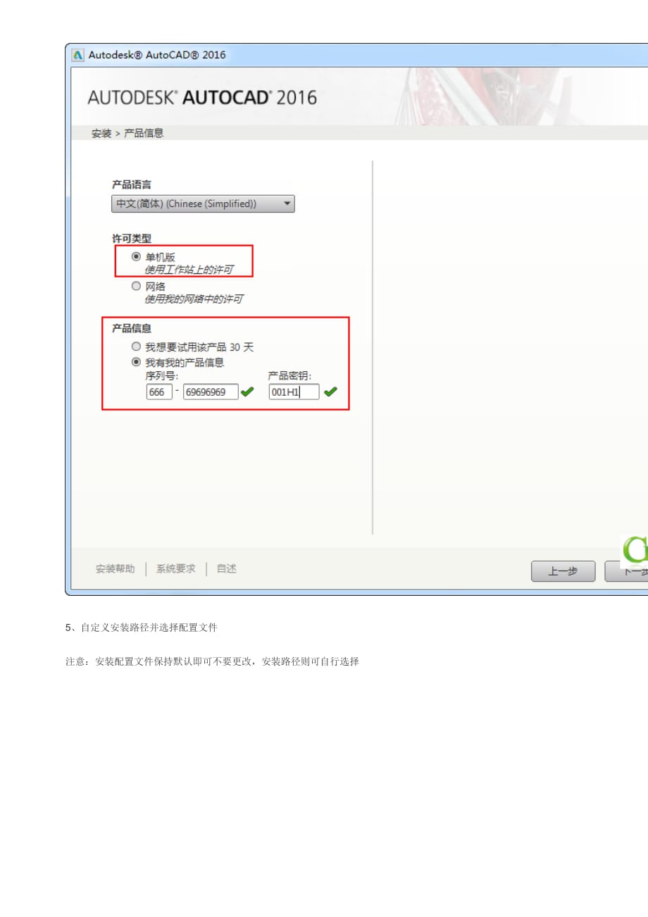 CAD2016安装与激活方法_第4页