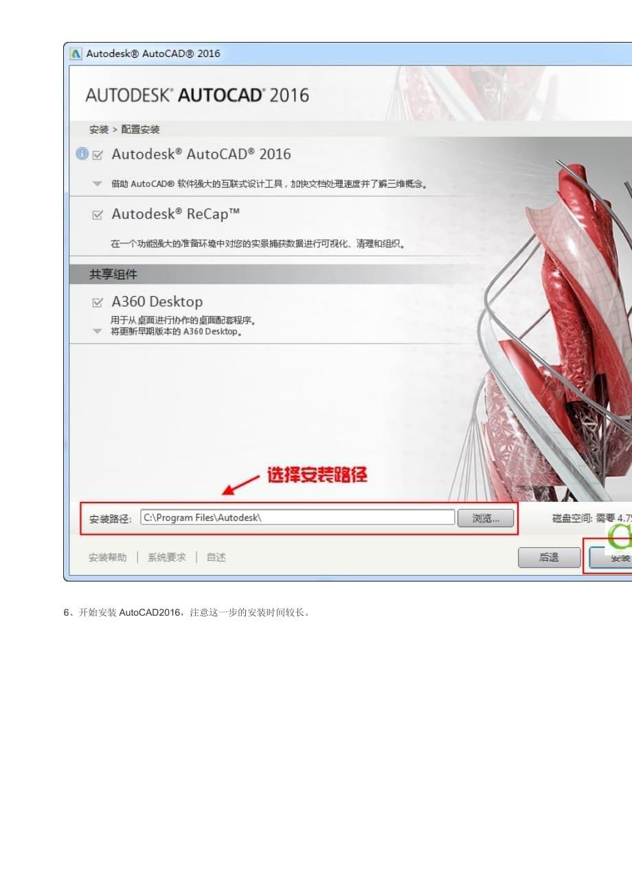 CAD2016安装与激活方法_第5页