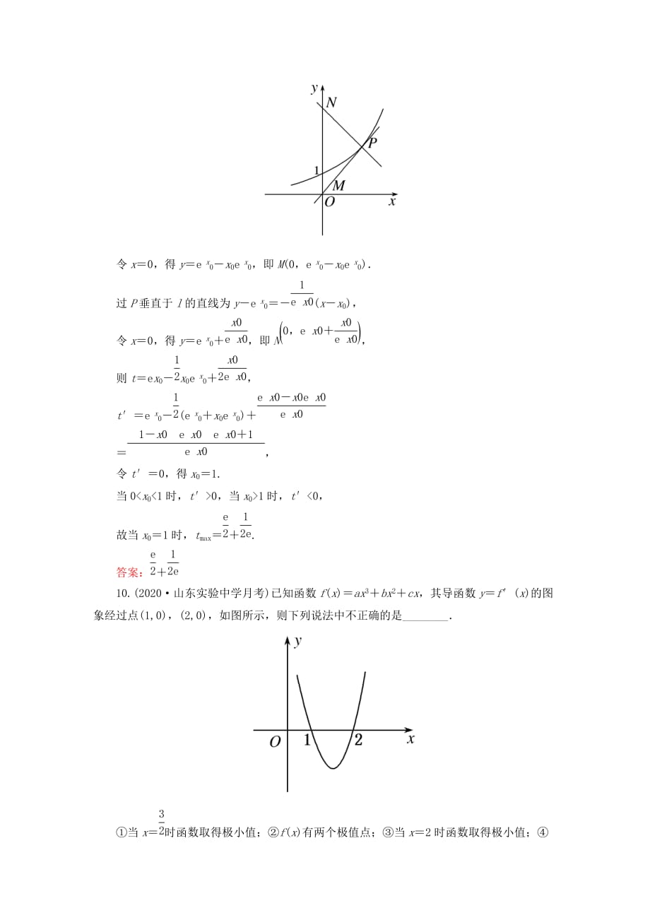 2020高考数学 专题练习 四 导数及其应用 文（通用）_第4页