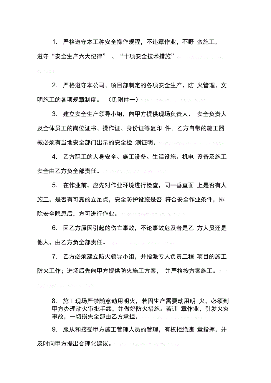 202X年外墙施工安全合同_第2页