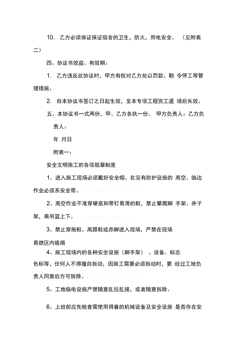 202X年外墙施工安全合同_第3页