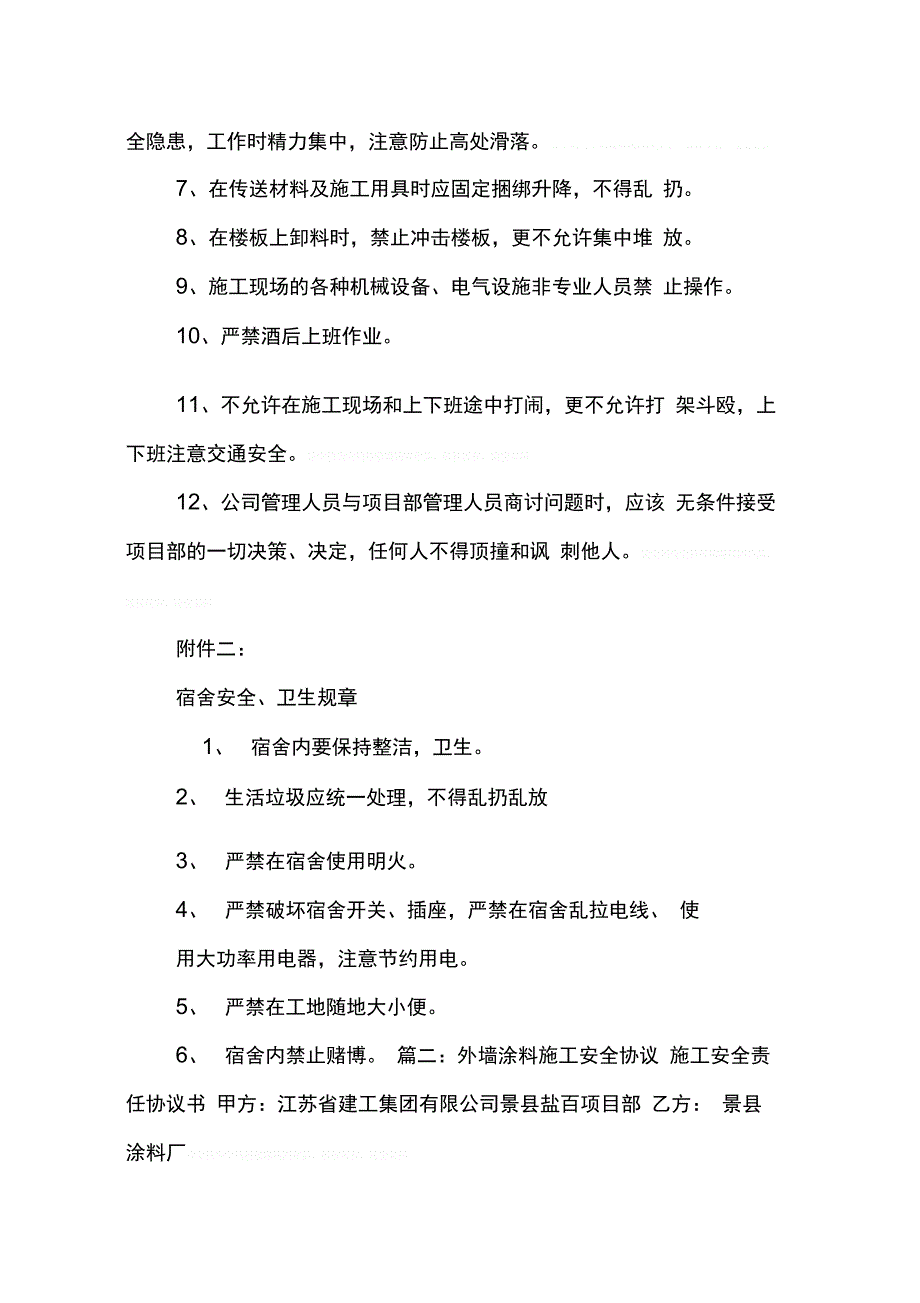 202X年外墙施工安全合同_第4页