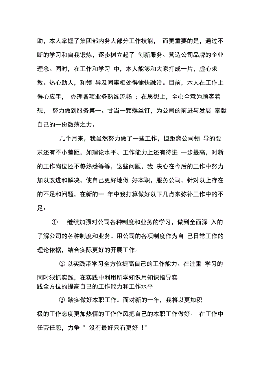 202X年中国联通述职报告ppt_第2页