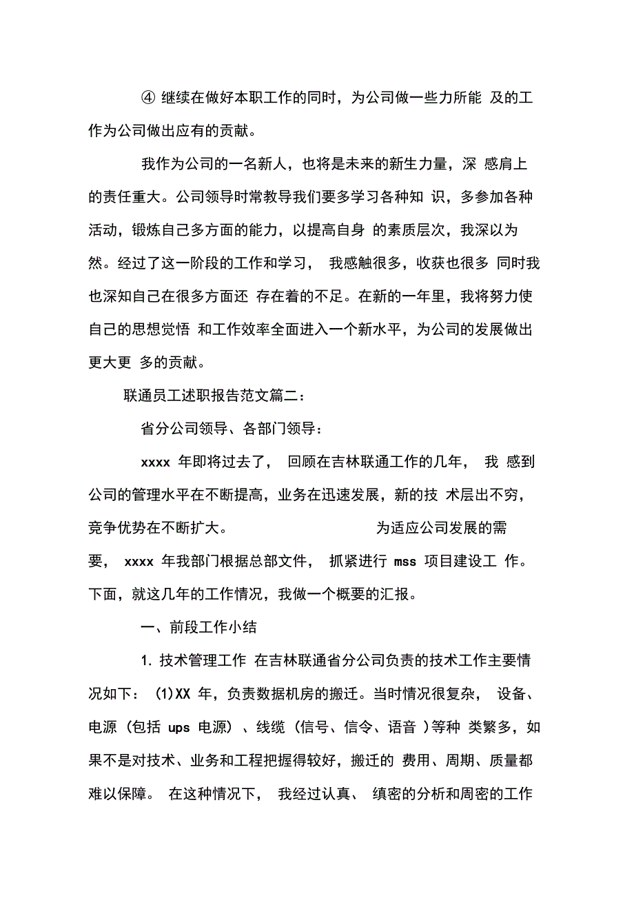 202X年中国联通述职报告ppt_第3页