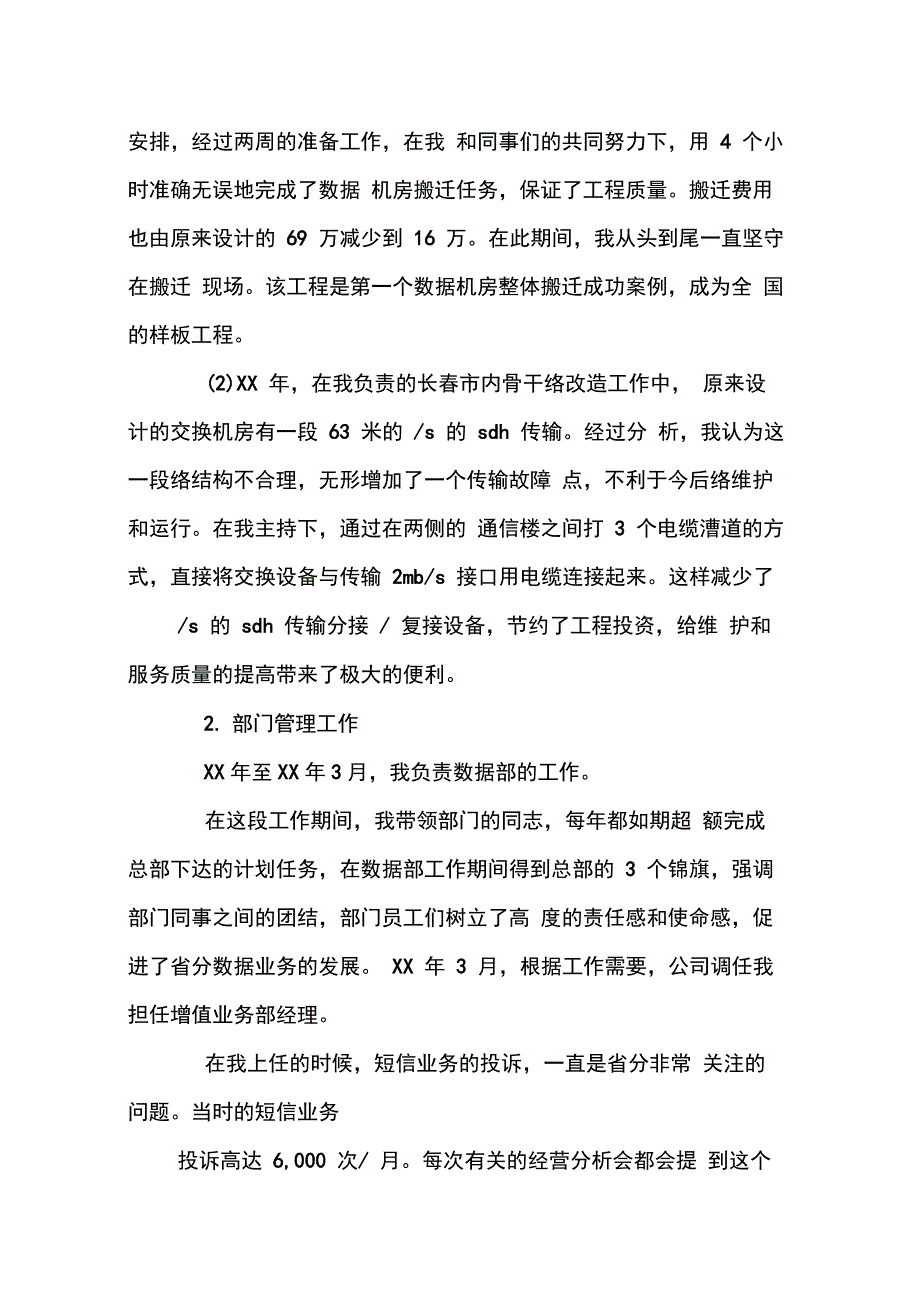 202X年中国联通述职报告ppt_第4页