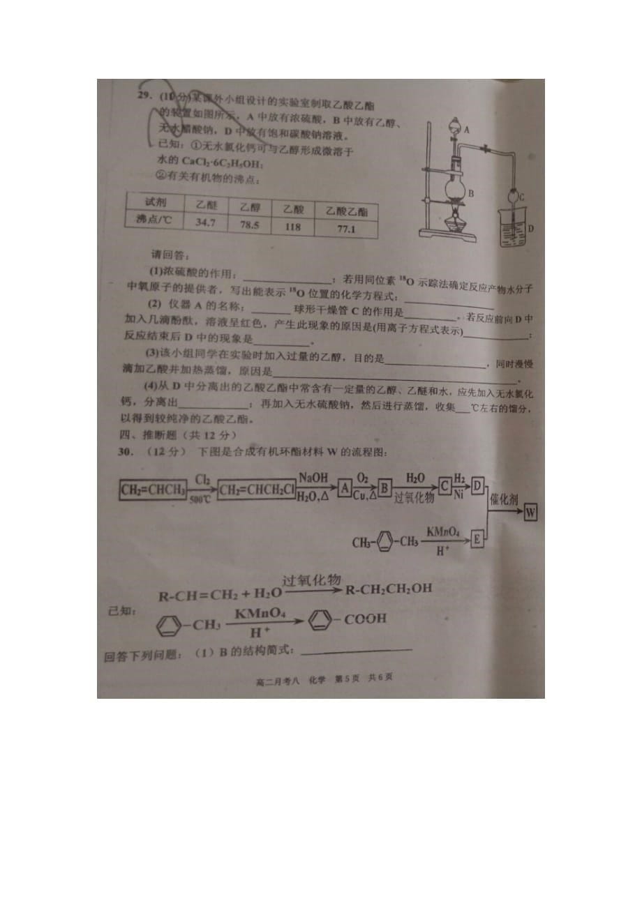 高二化学6月月考（月考八）试题（扫描版）_第5页