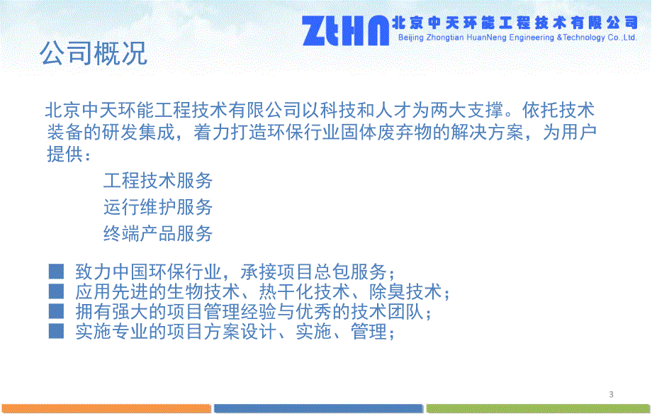 热泵干燥工艺流程三PPT幻灯片课件_第3页