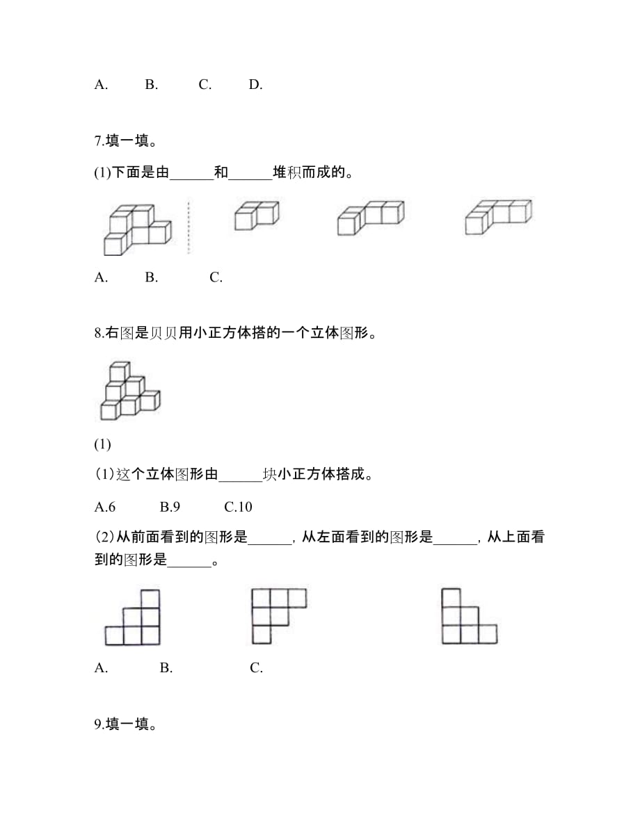 人教版四年级数学下册《观察物体(二)》单元检测A.doc_第3页