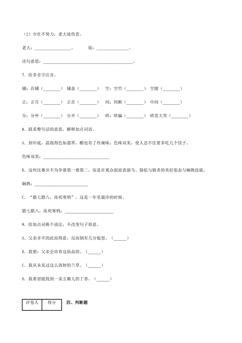 2019-2020学年部编版六年级下册期中测试语文试卷（B卷)含答案_第3页