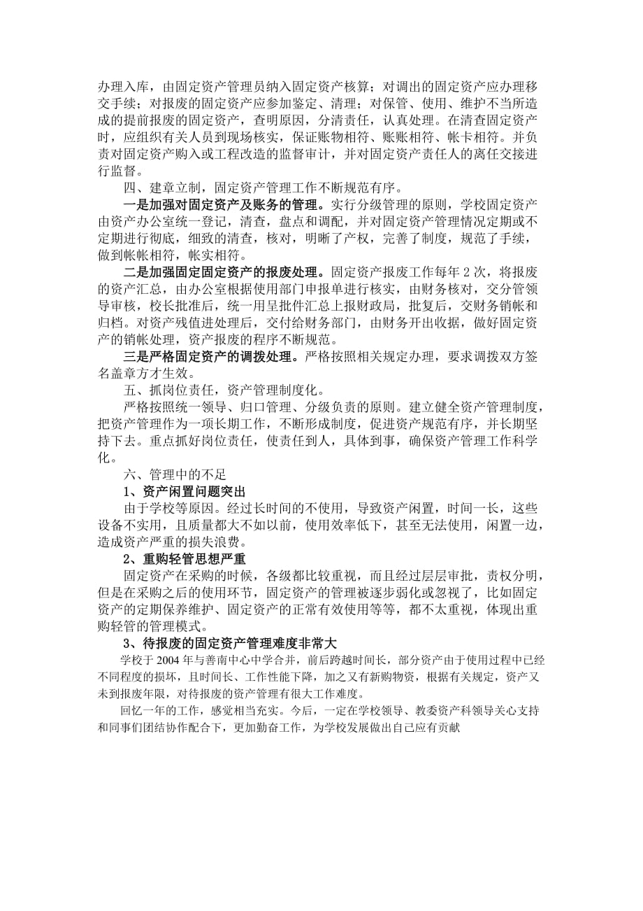 固定资产管理员工作总结.doc_第2页