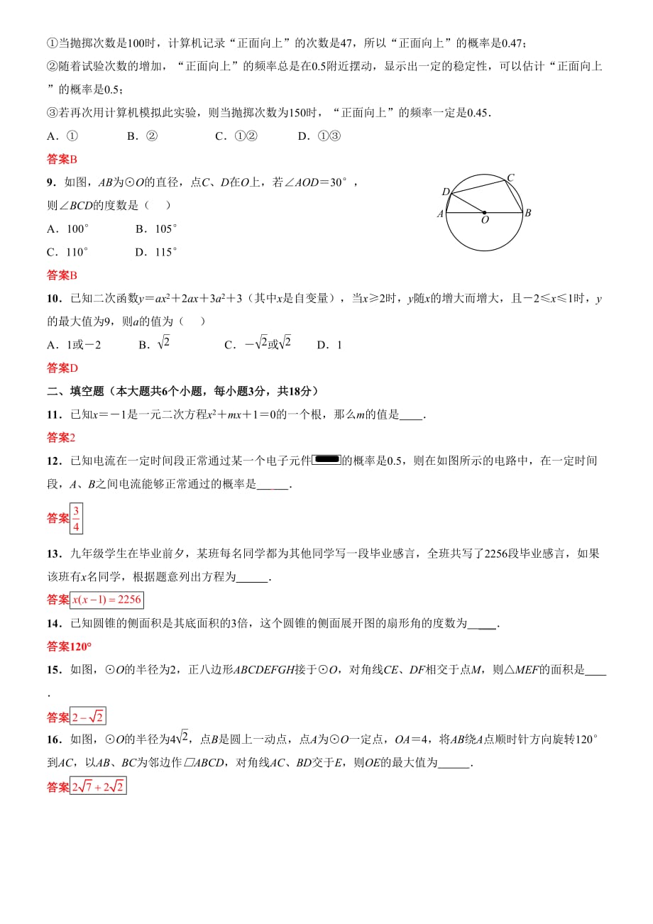 湖北省武汉市部分学校2019—2020学年度上学期九年级数学元调模拟试题答案_第2页