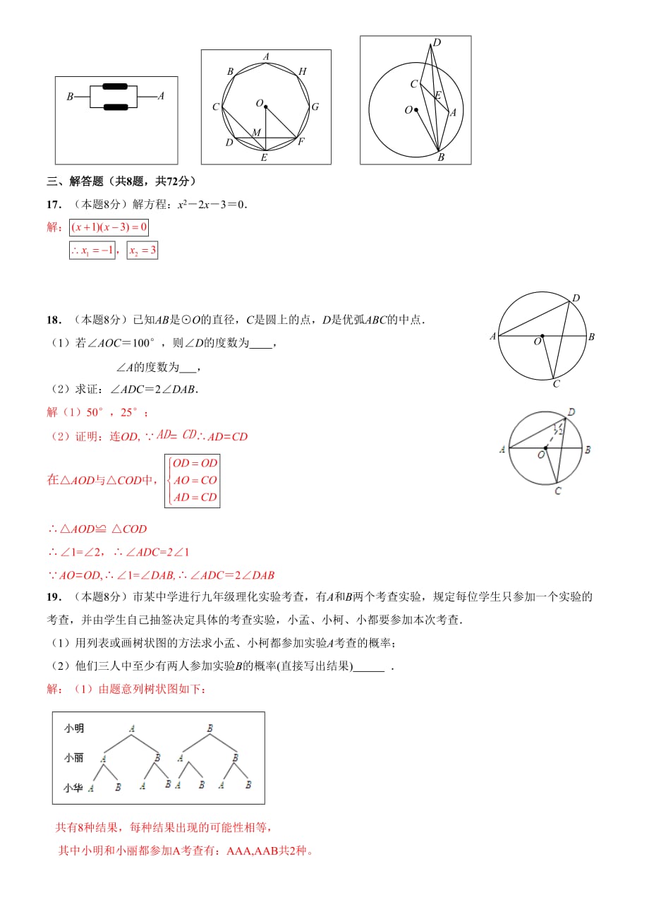 湖北省武汉市部分学校2019—2020学年度上学期九年级数学元调模拟试题答案_第3页