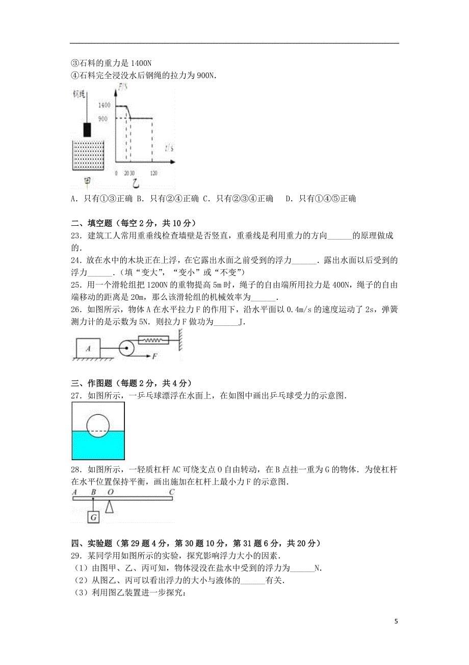 山东省泰安市新泰市八年级物理下学期期末试卷（含解析）新人教版_第5页