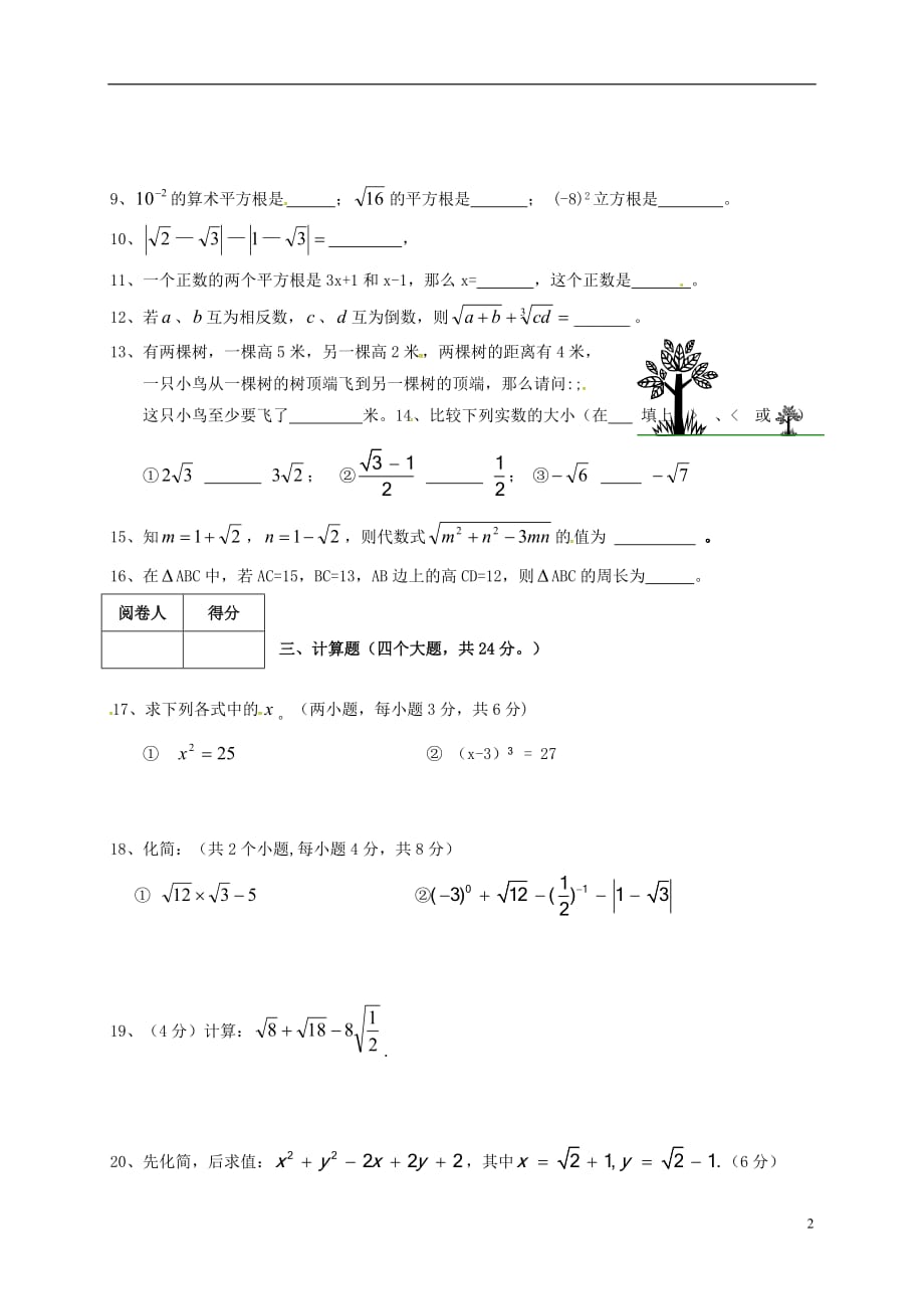 宁夏中卫市海原县第三中学八年级数学上学期第一次月考试题（无答案）新人教版_第2页