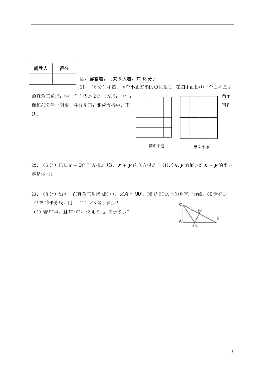 宁夏中卫市海原县第三中学八年级数学上学期第一次月考试题（无答案）新人教版_第3页