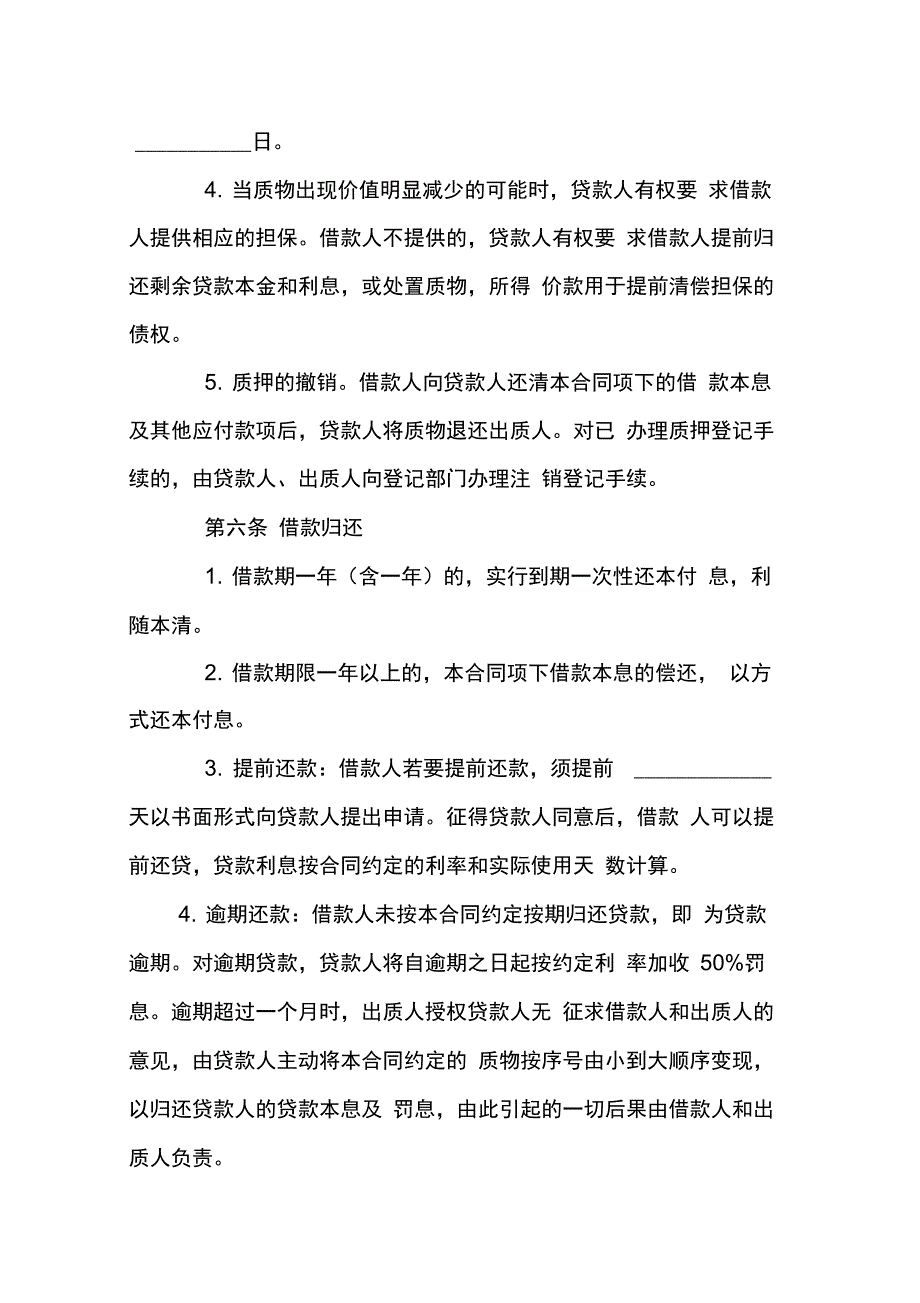 202X年个人存单质押借款合同_第3页