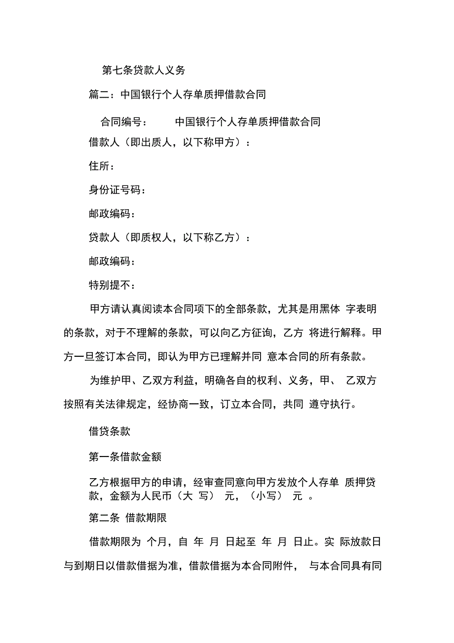 202X年个人存单质押借款合同_第4页