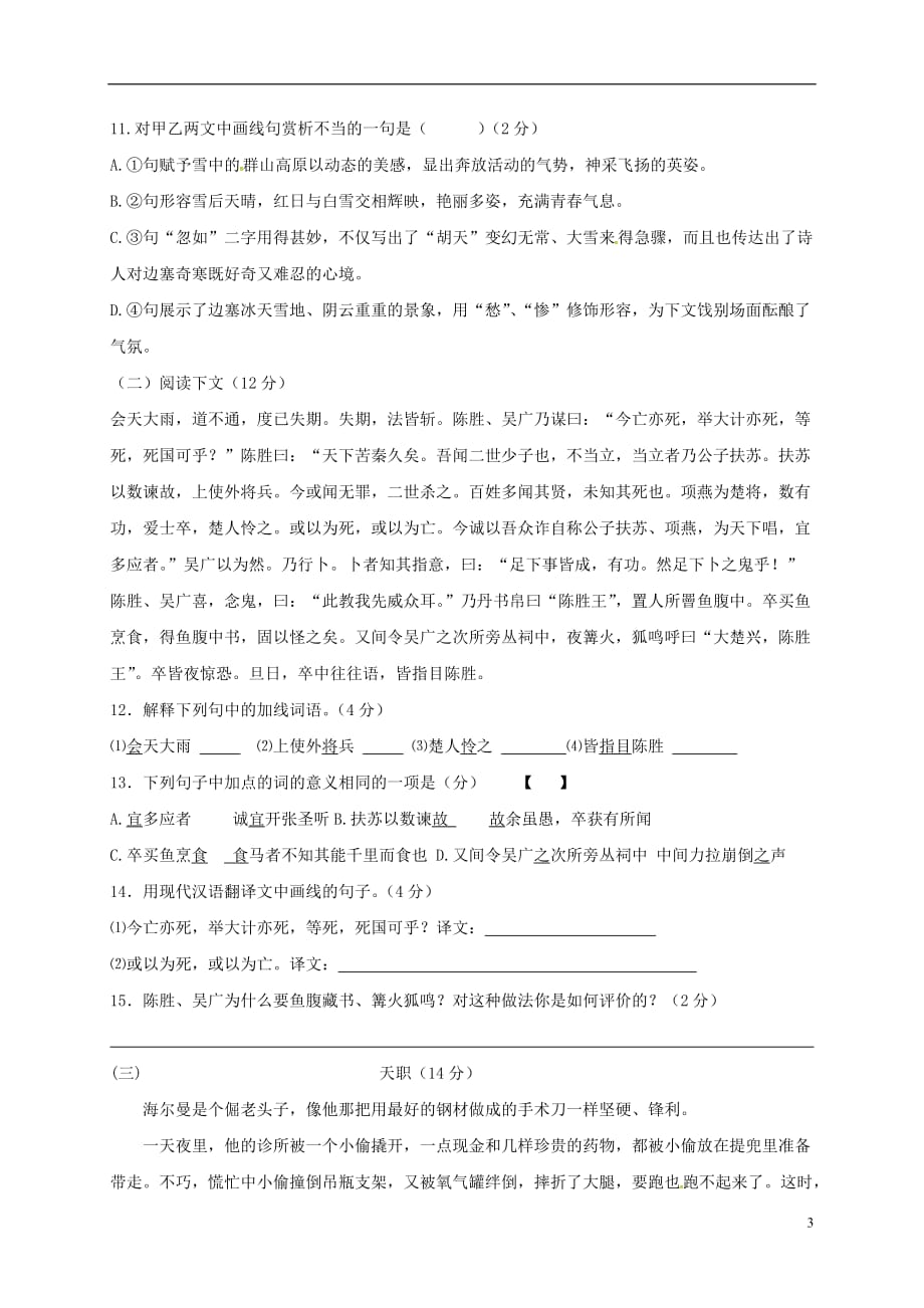 山东省滨州市惠民致远实验学校九年级语文10月月考试题（无答案）新人教版_第3页