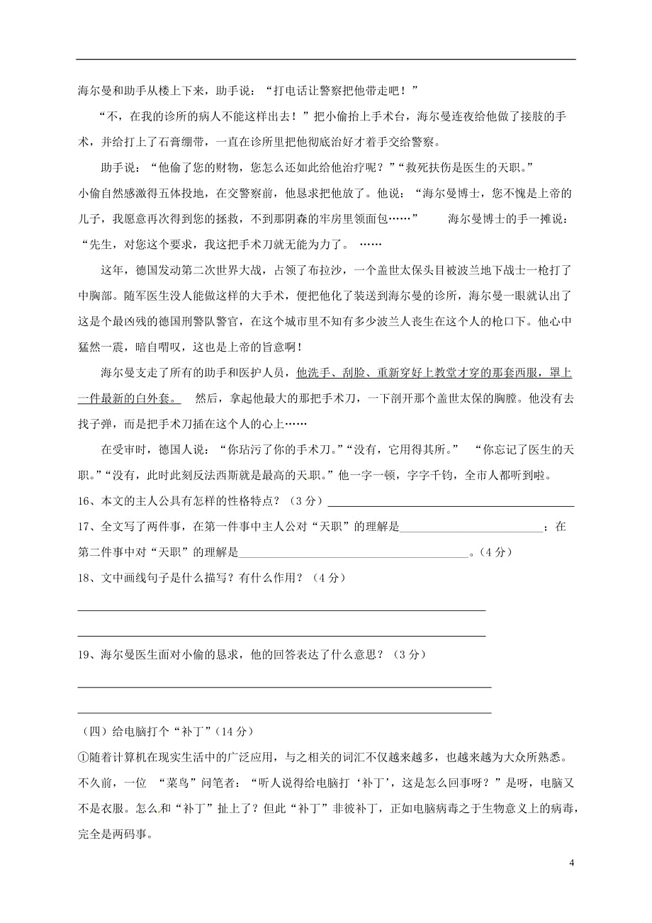 山东省滨州市惠民致远实验学校九年级语文10月月考试题（无答案）新人教版_第4页