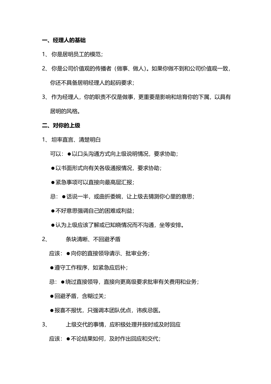 2020（企业管理手册）武汉居明房地产经理管理工作手册_第4页