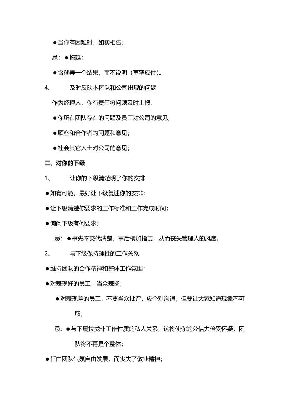 2020（企业管理手册）武汉居明房地产经理管理工作手册_第5页