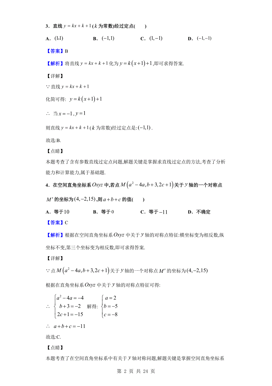 2019-2020学年宁波市慈溪市高二上学期期末数学试题（解析版）_第2页