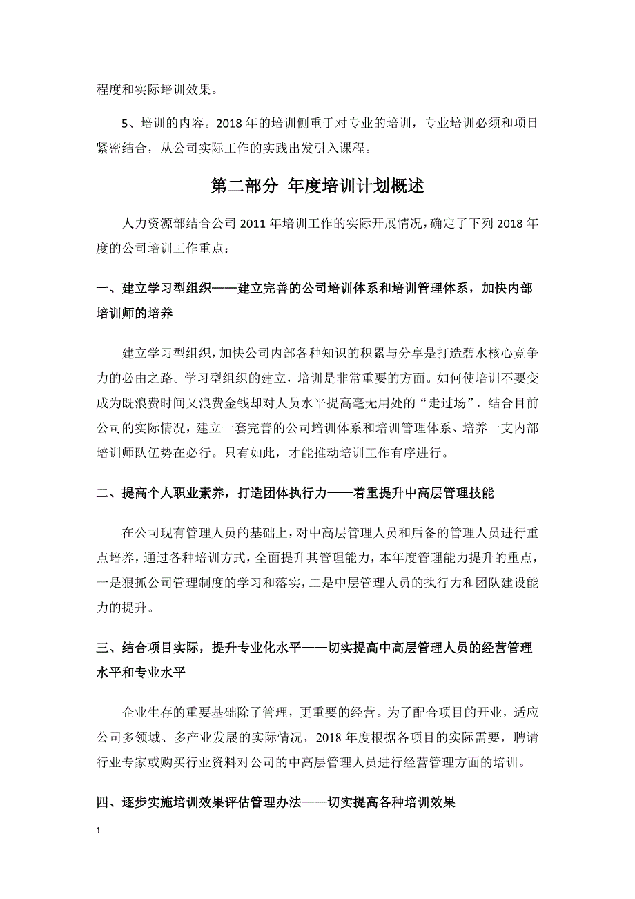 2018年度公司培训计划教学讲义_第2页