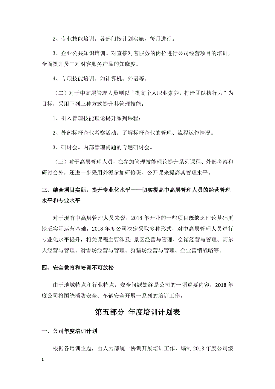 2018年度公司培训计划教学讲义_第4页