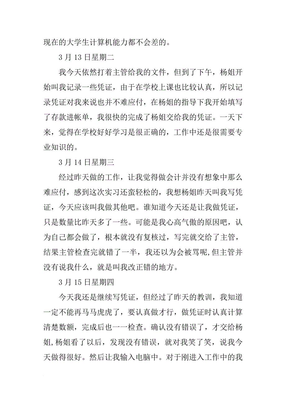 XX年实习日志通用版大全_第3页