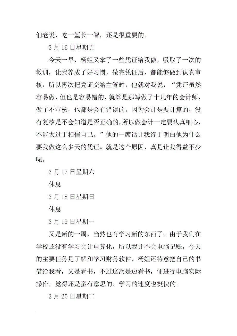 XX年实习日志通用版大全_第4页
