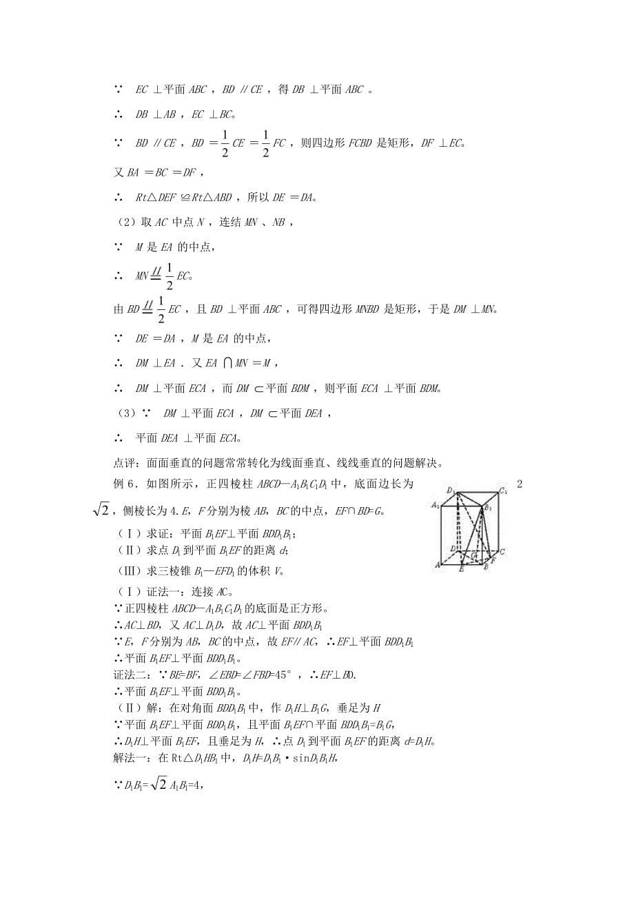 2020年普通高考数学一轮复习 第11讲 空间中的垂直关系精品学案（通用）_第5页