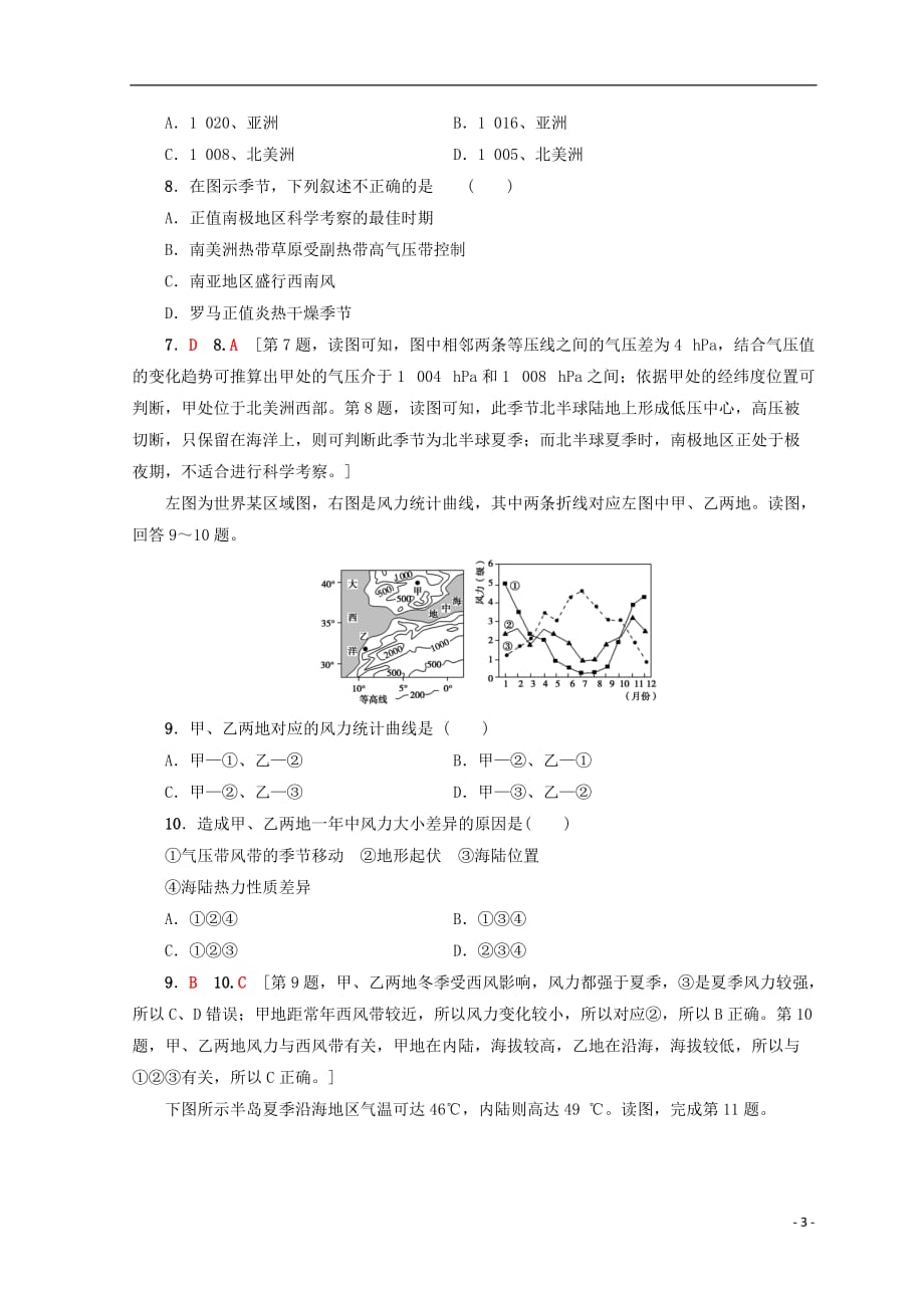 高考地理一轮复习第2单元从地球圈层看地理环境第3节气压带和风带课后限时集训鲁教版_第3页