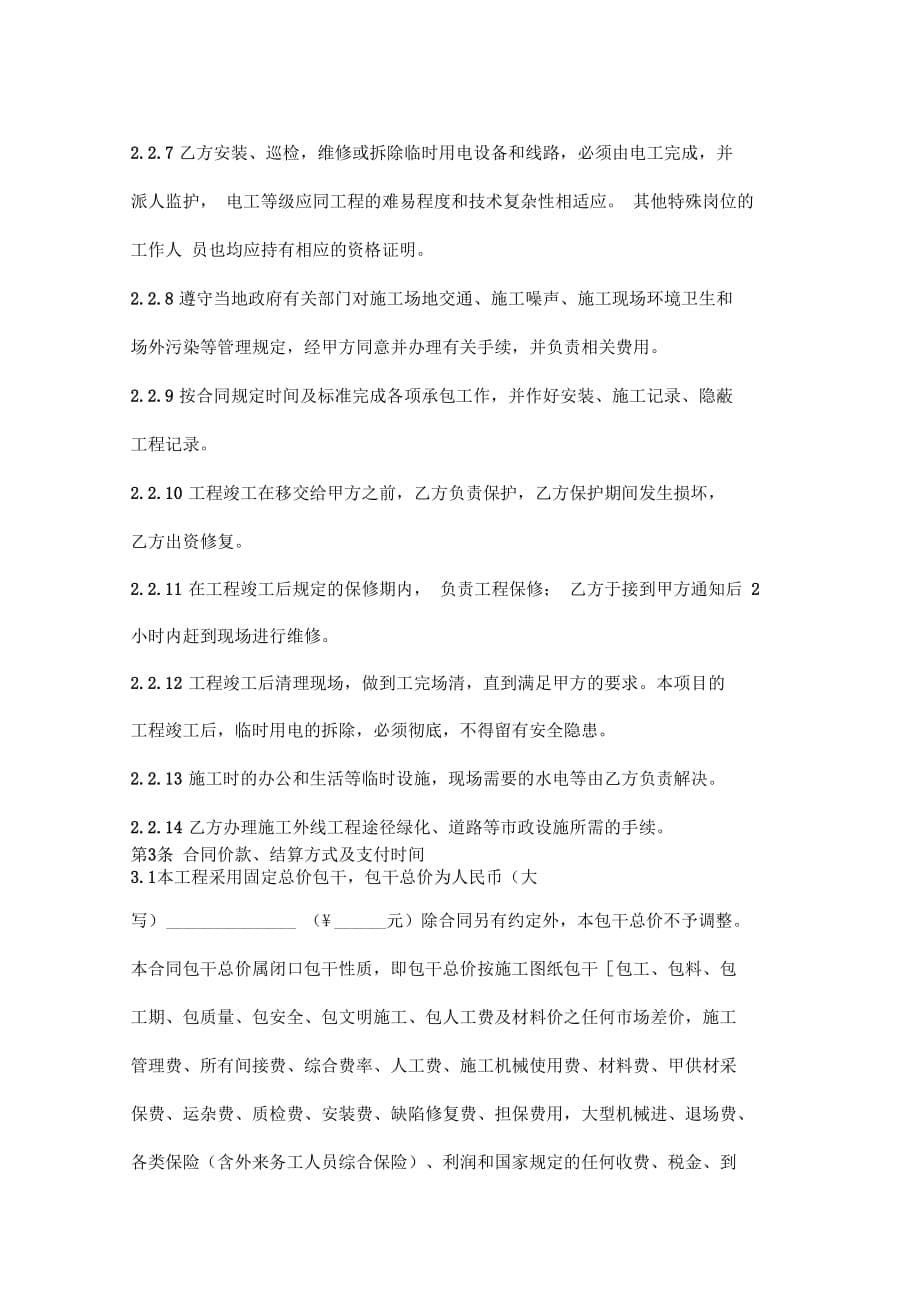 项目临时供电工程施工合同协议书范本_第5页