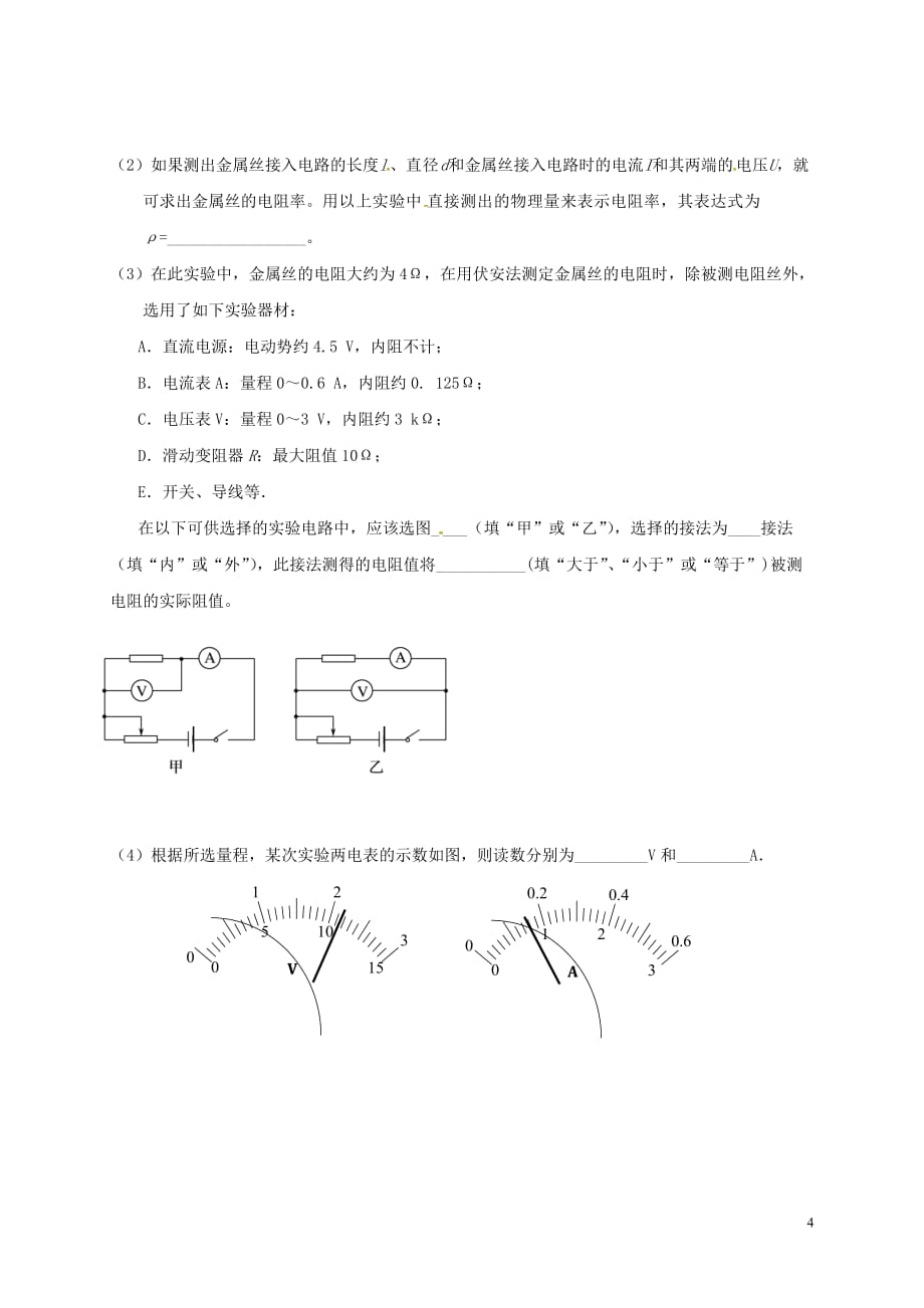 山东省济南市长清一中大学科技园校区高二物理上学期期中试题理_第4页