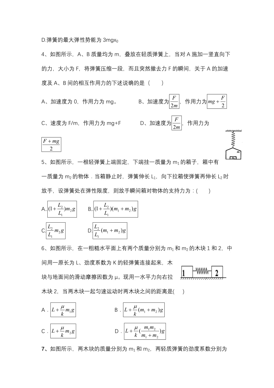 高中物理弹簧类问题试题与答案_第2页