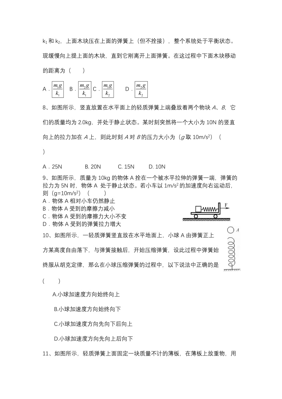 高中物理弹簧类问题试题与答案_第3页