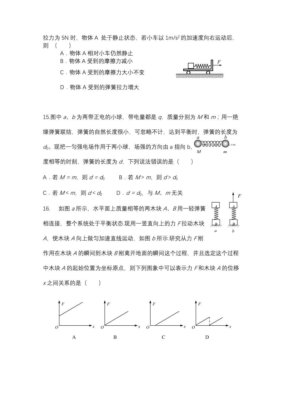 高中物理弹簧类问题试题与答案_第5页