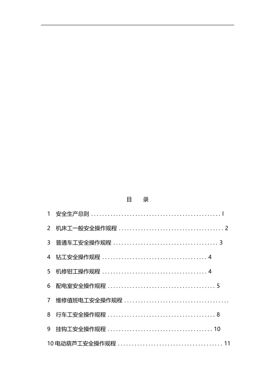 2020（安全生产）2020年质量环境与职业健康安全第三次文件汇编_第4页